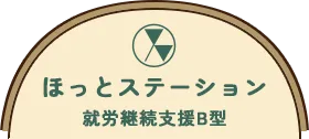 【奈良市・大和郡山市】見学・体験利用を随時受付け中です！